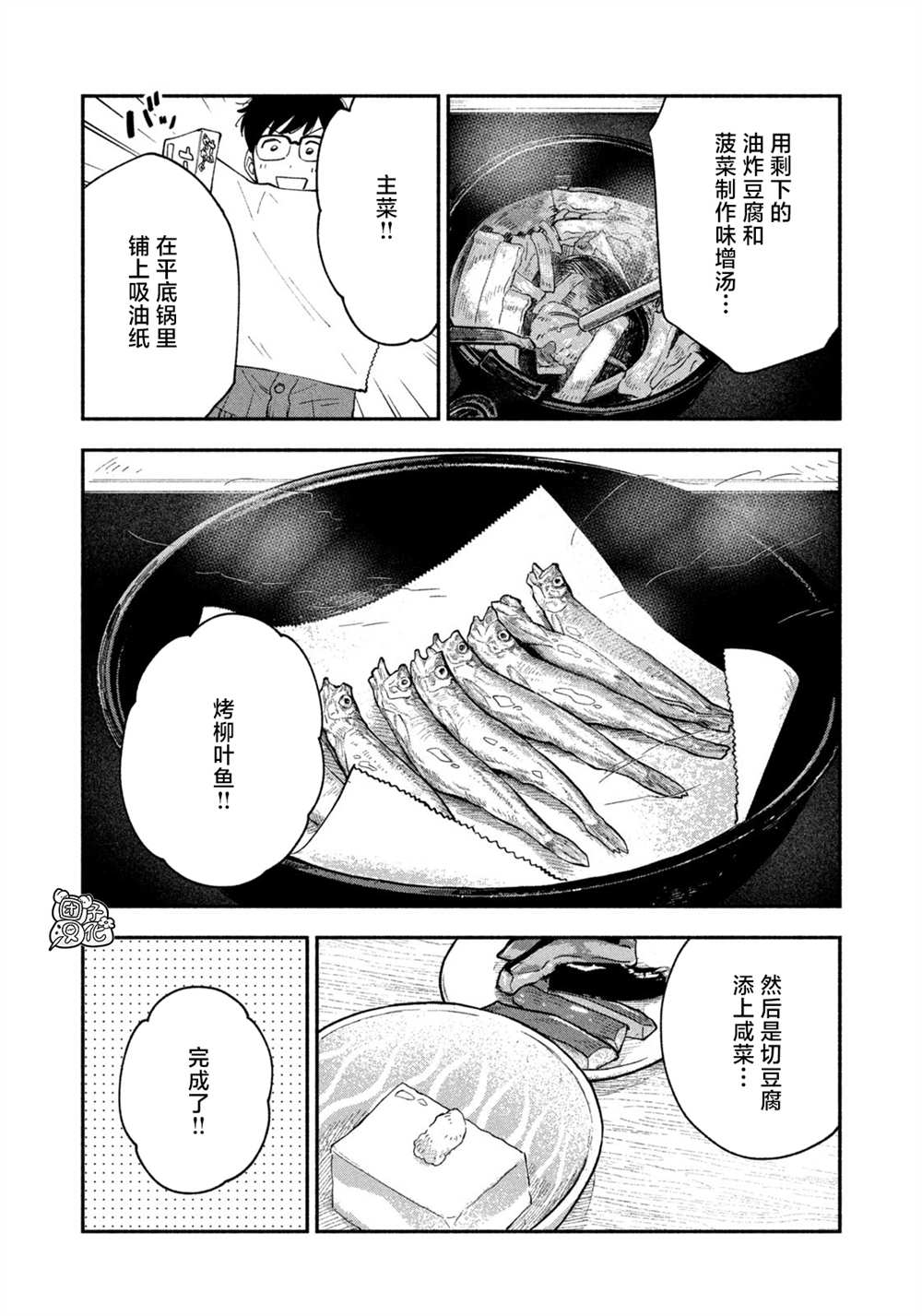 爱情是烤肉的滋味！ 第63话 第14页