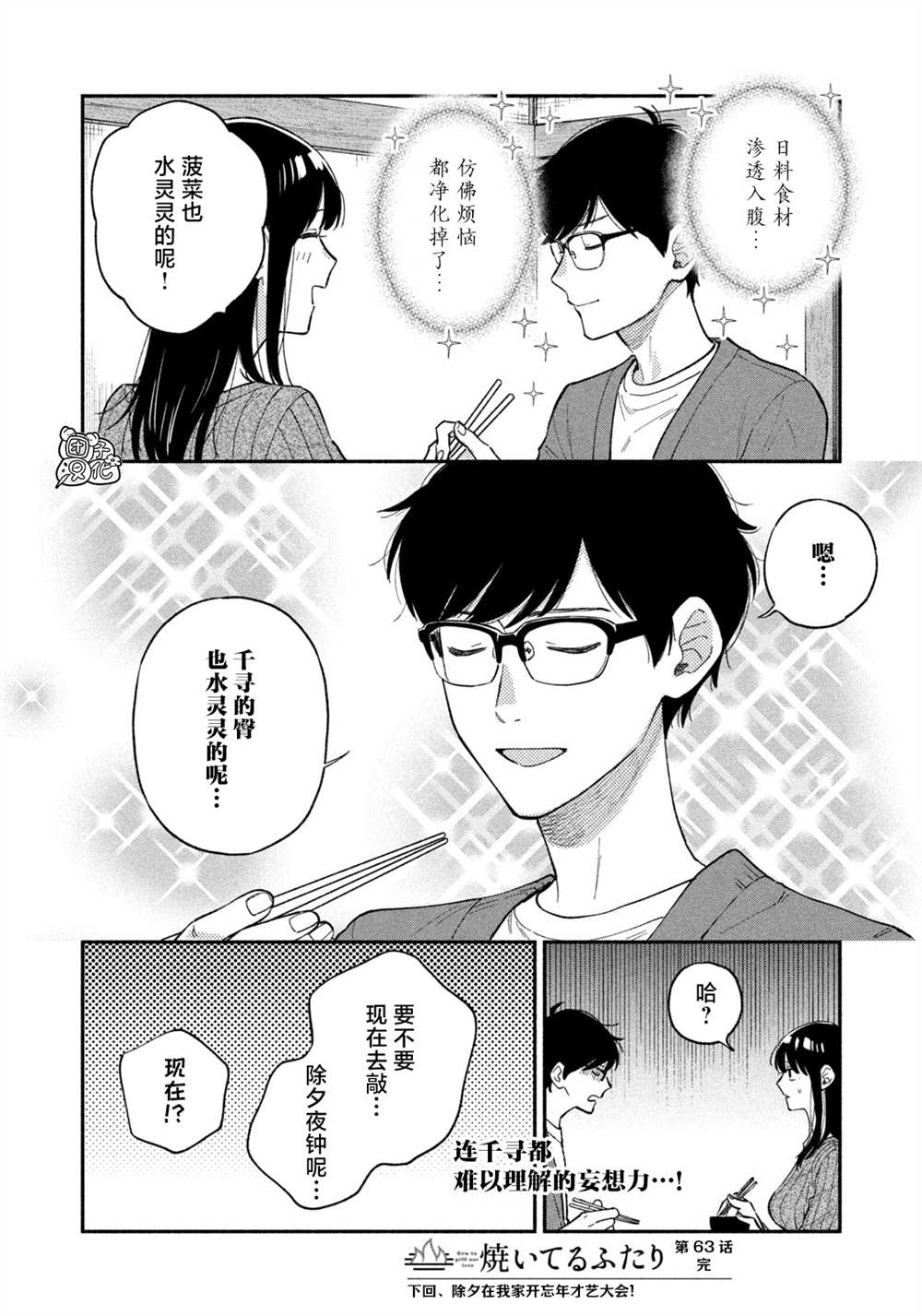 爱情是烤肉的滋味！ 第63话 第16页