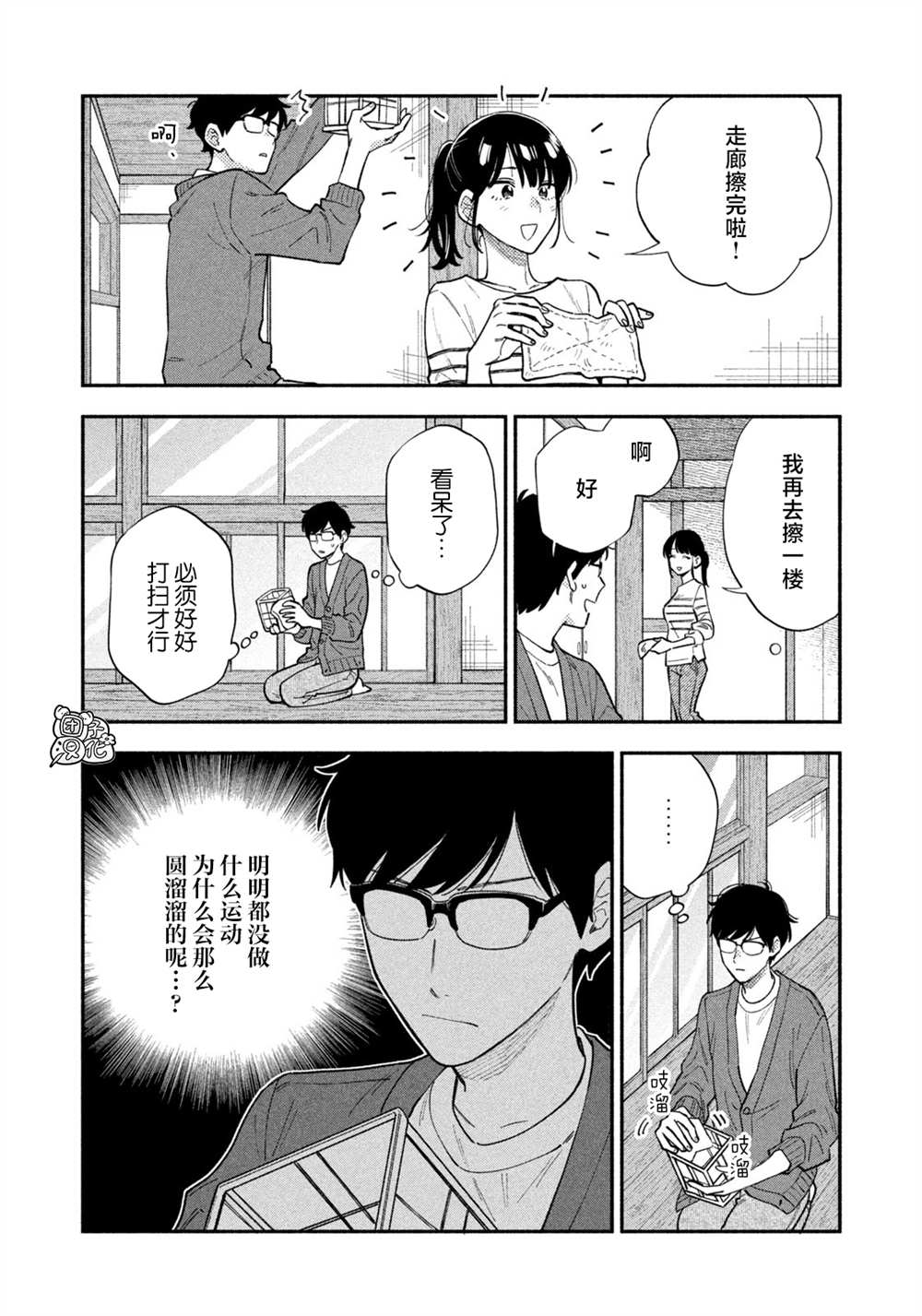 爱情是烤肉的滋味！ 第63话 第6页