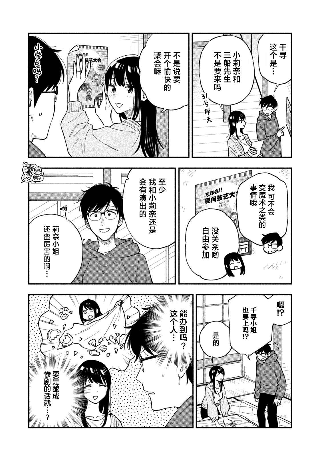 爱情是烤肉的滋味！ 第64话 第2页