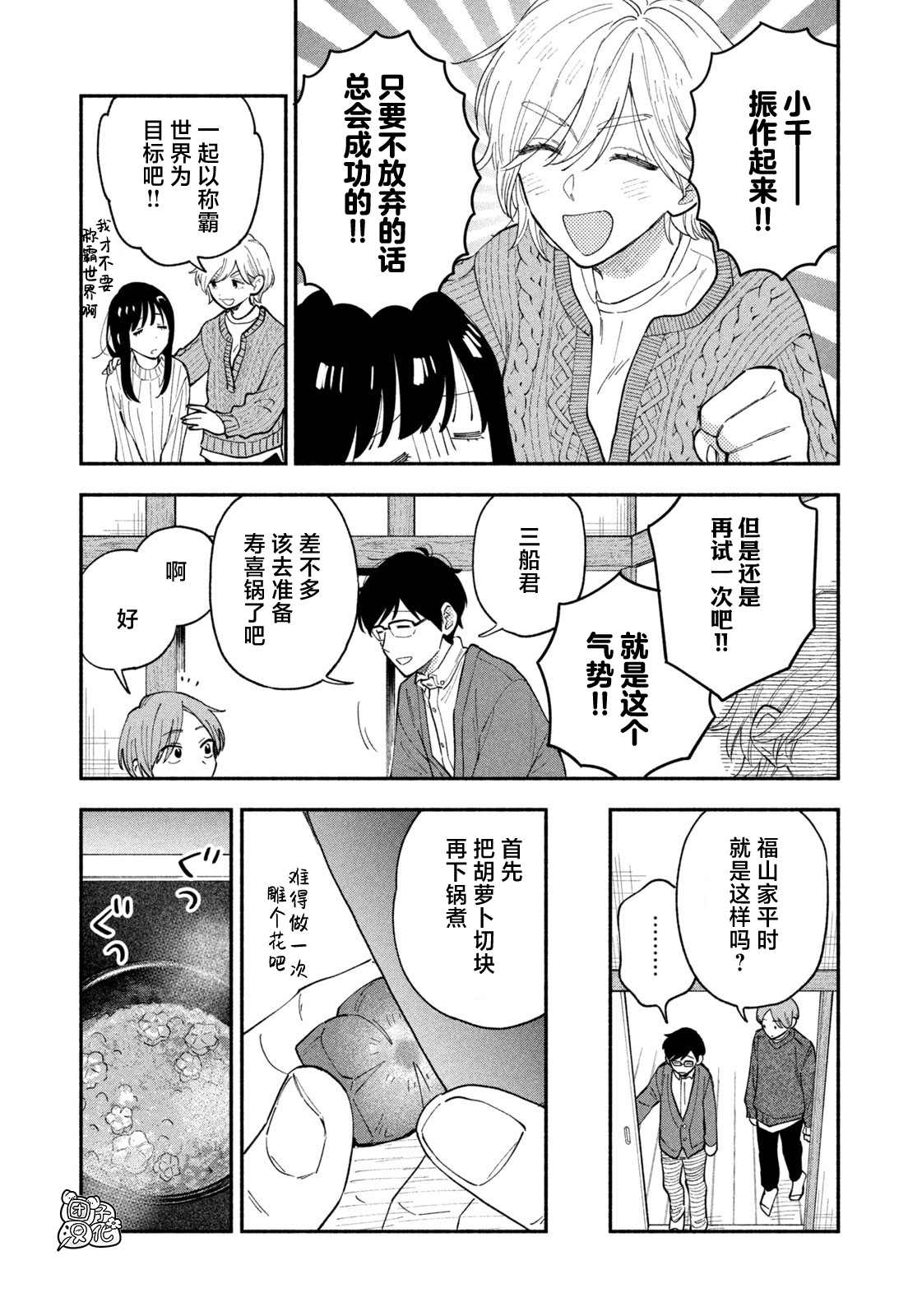 爱情是烤肉的滋味！ 第64话 第11页