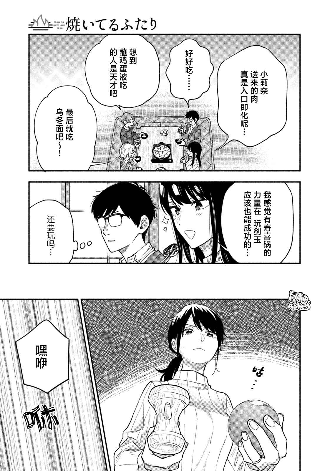 爱情是烤肉的滋味！ 第64话 第15页