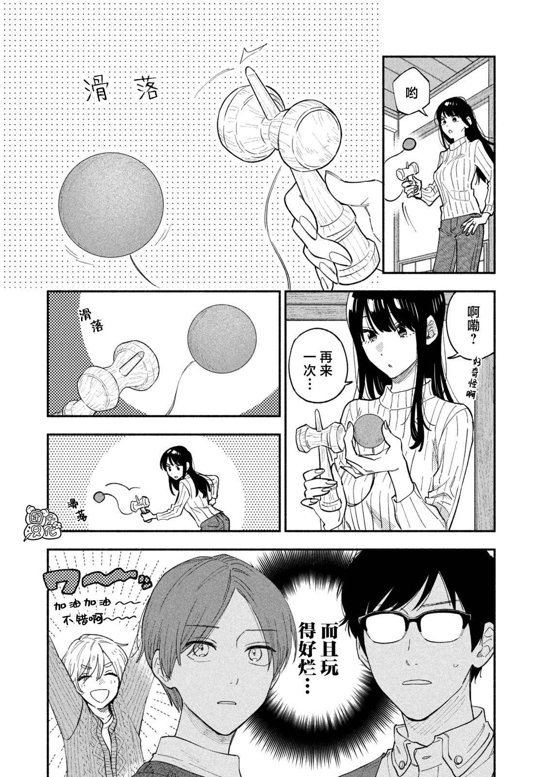 爱情是烤肉的滋味！ 第64话 第7页