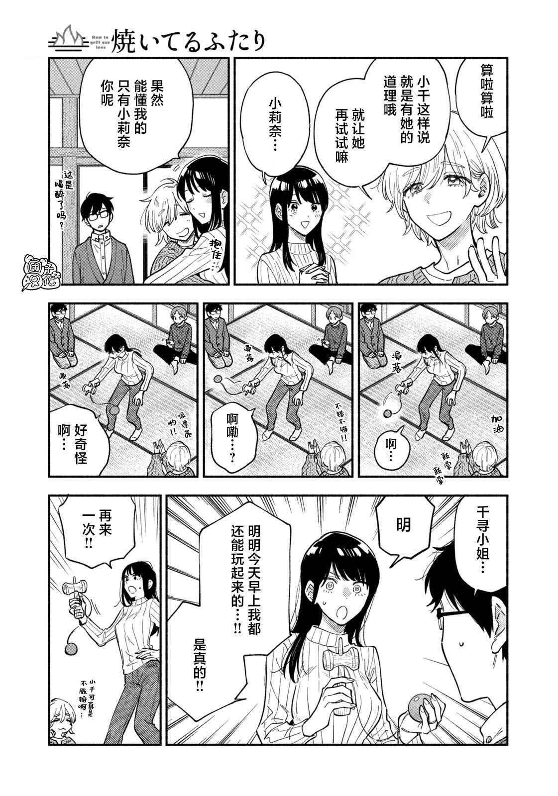 爱情是烤肉的滋味！ 第64话 第9页