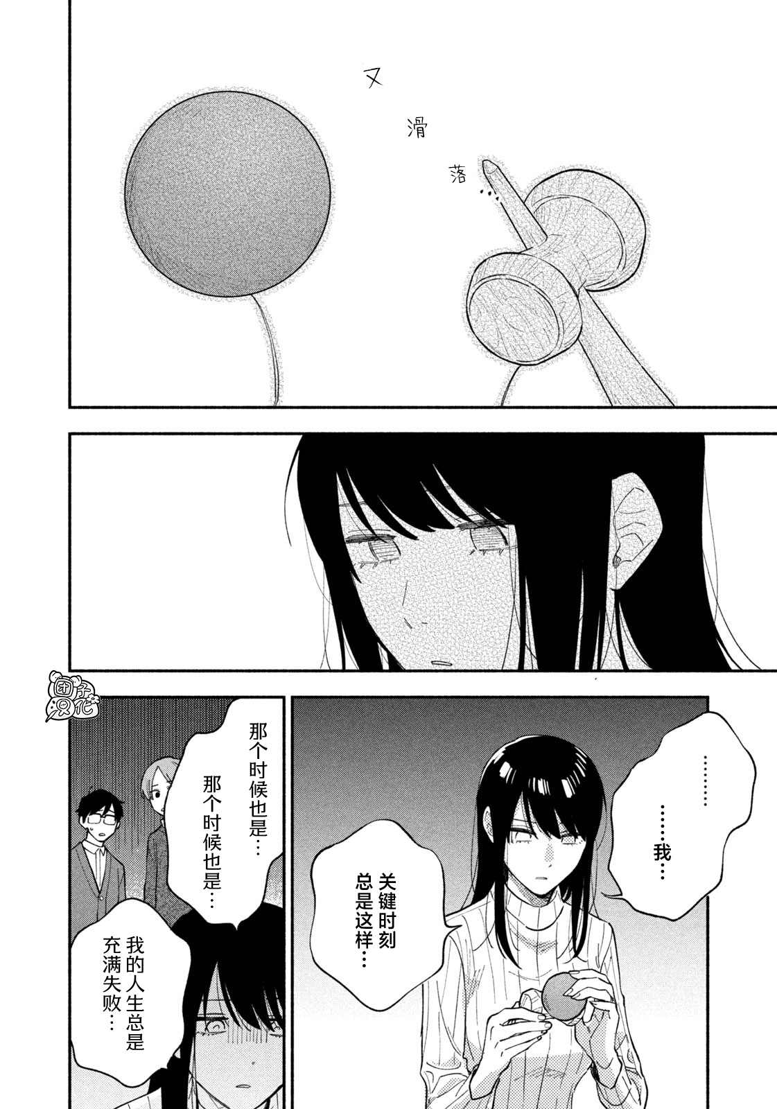 爱情是烤肉的滋味！ 第64话 第10页
