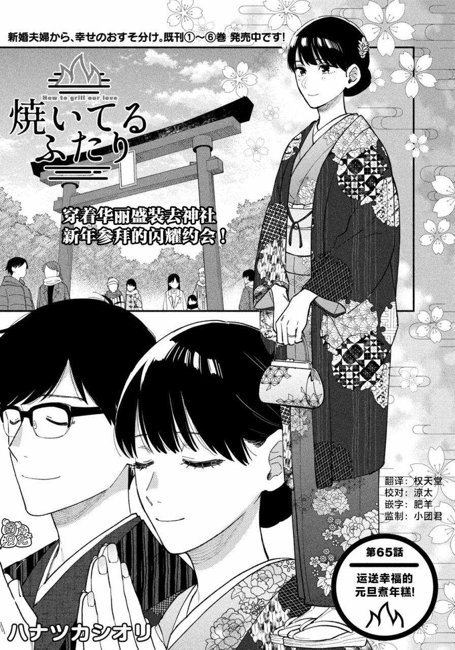 爱情是烤肉的滋味！ 第65话 第1页