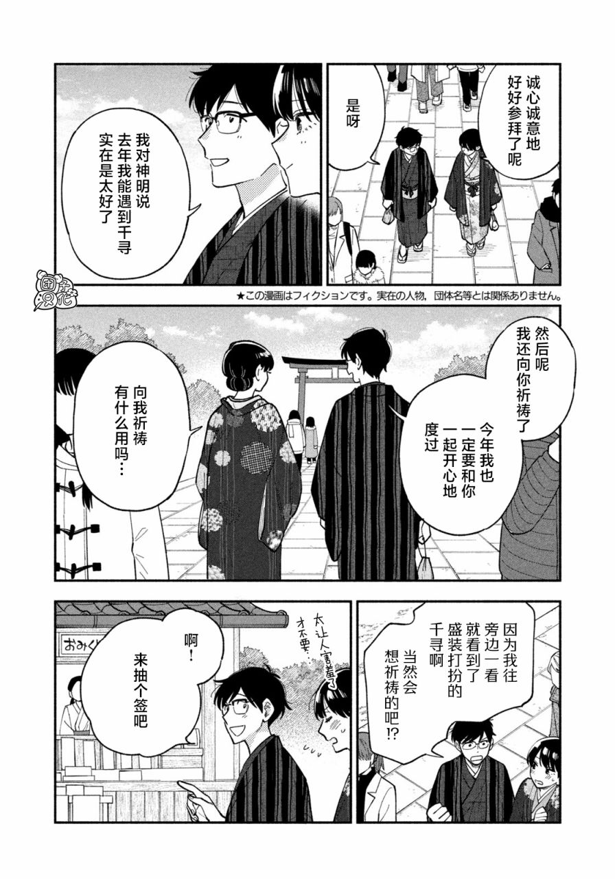 爱情是烤肉的滋味！ 第65话 第2页