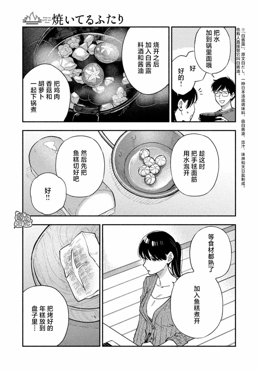 爱情是烤肉的滋味！ 第65话 第11页