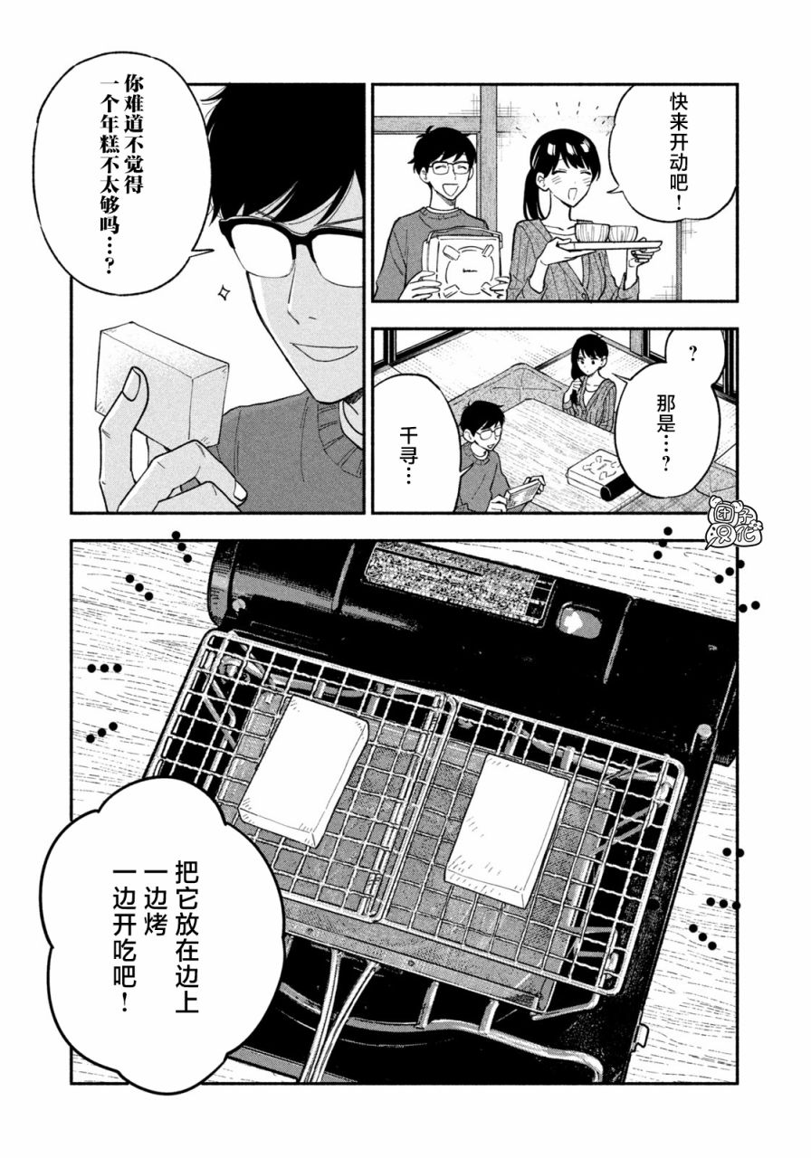 爱情是烤肉的滋味！ 第65话 第13页