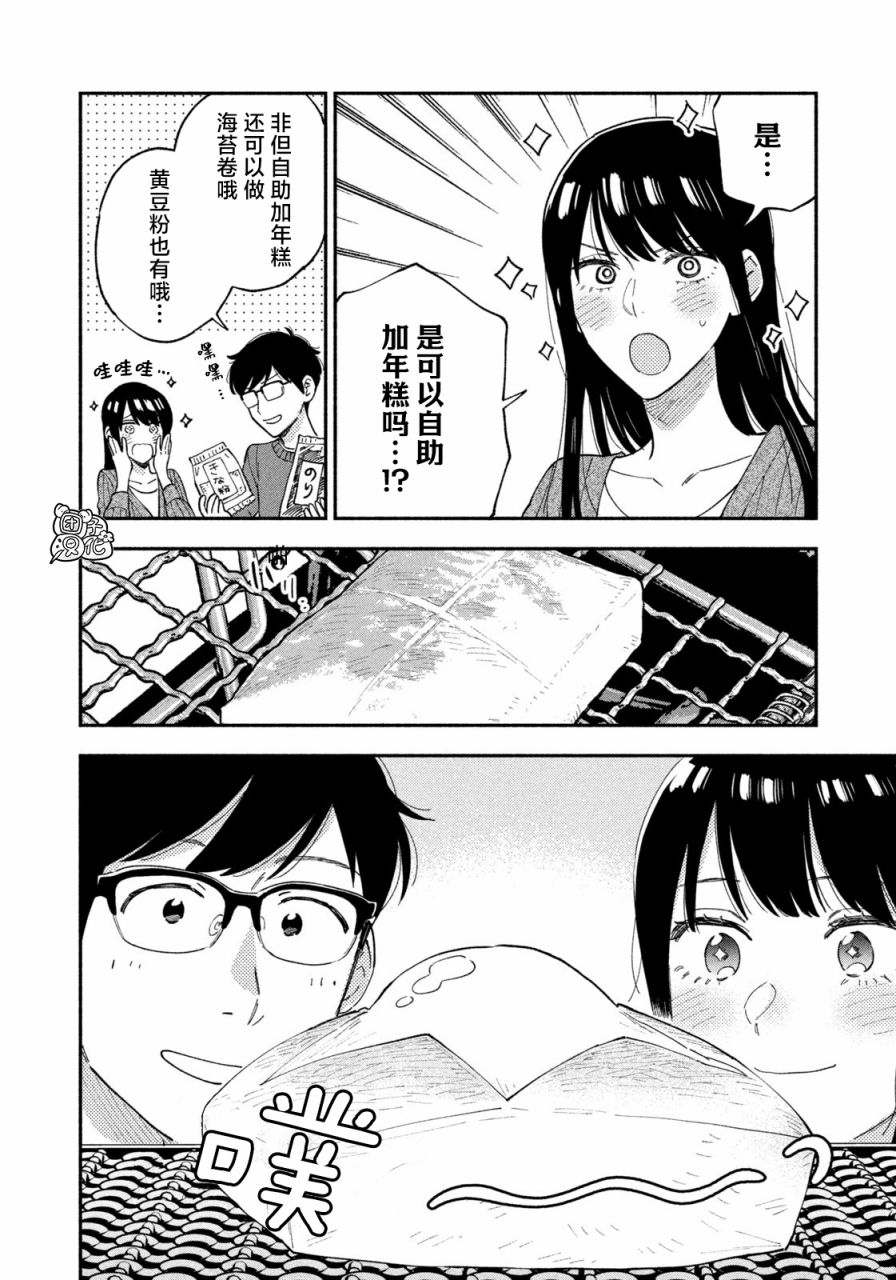 爱情是烤肉的滋味！ 第65话 第14页