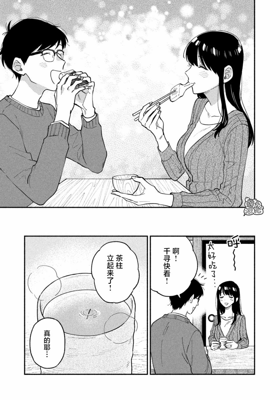 爱情是烤肉的滋味！ 第65话 第15页