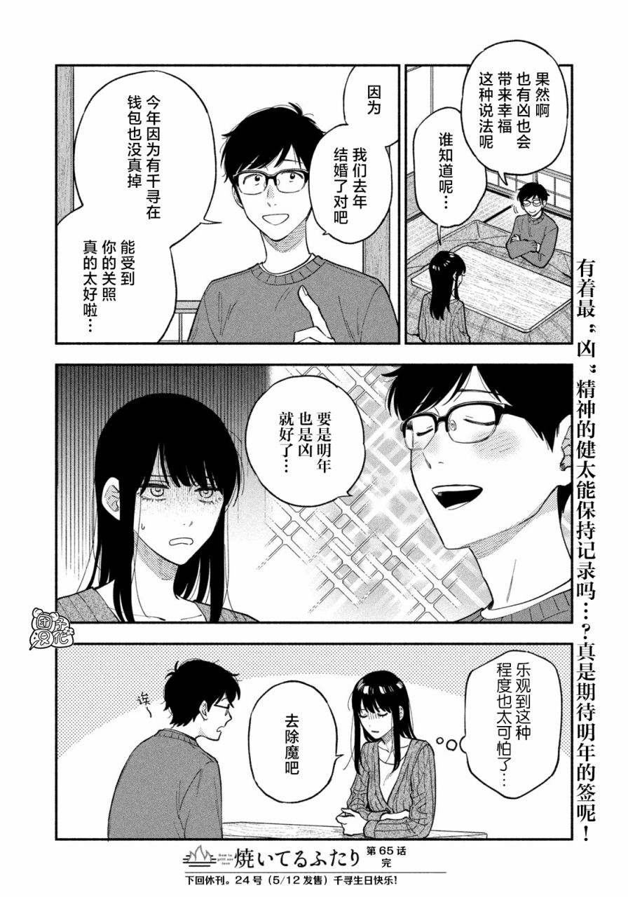 爱情是烤肉的滋味！ 第65话 第16页
