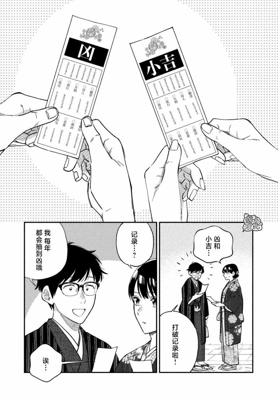 爱情是烤肉的滋味！ 第65话 第3页