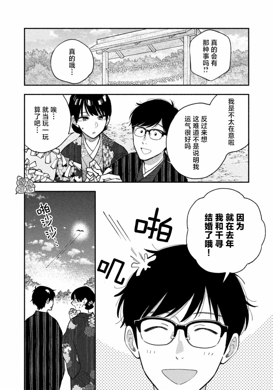 爱情是烤肉的滋味！ 第65话 第4页