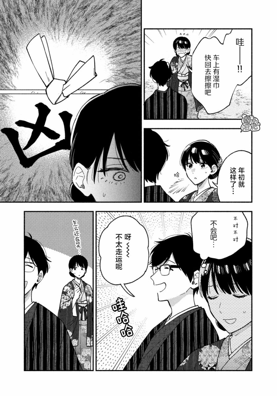爱情是烤肉的滋味！ 第65话 第5页