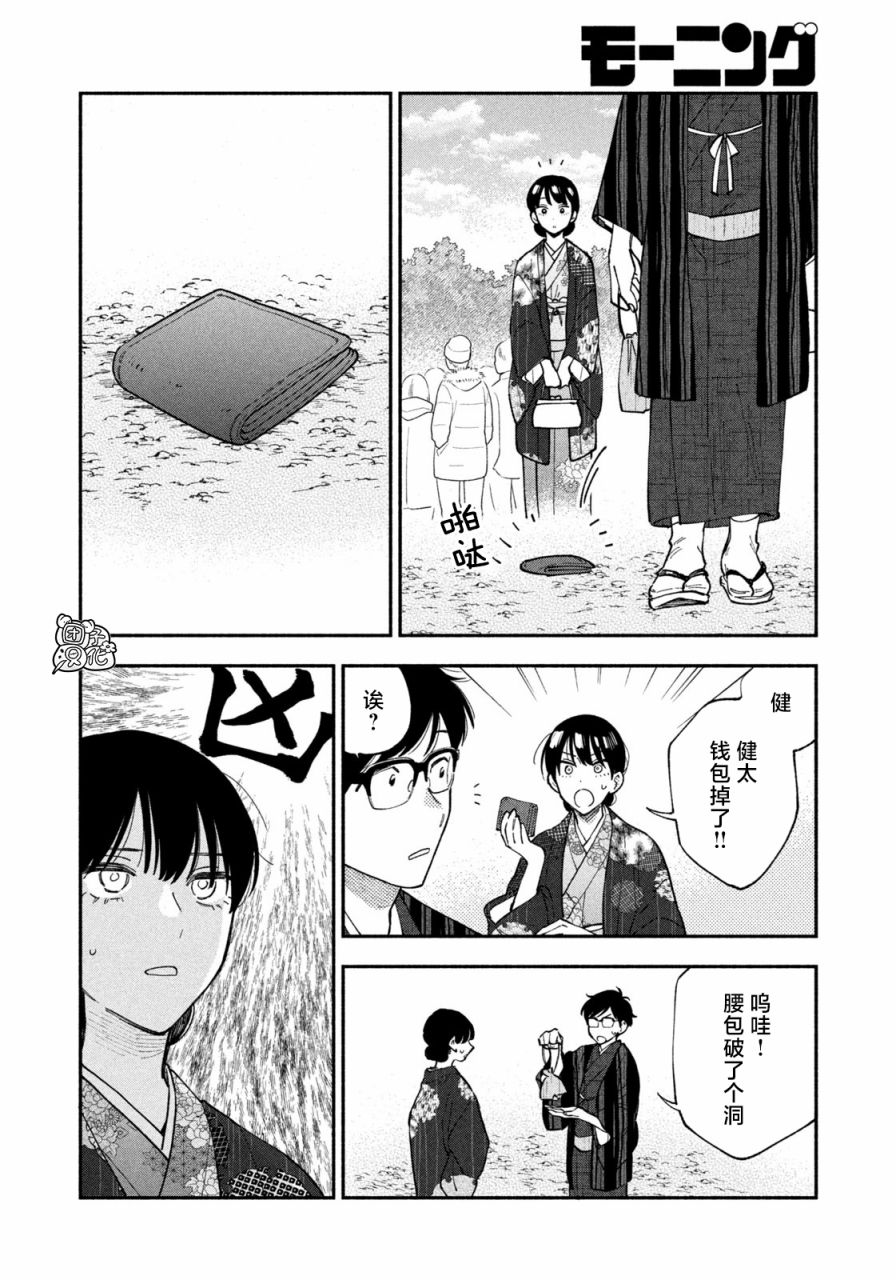 爱情是烤肉的滋味！ 第65话 第6页