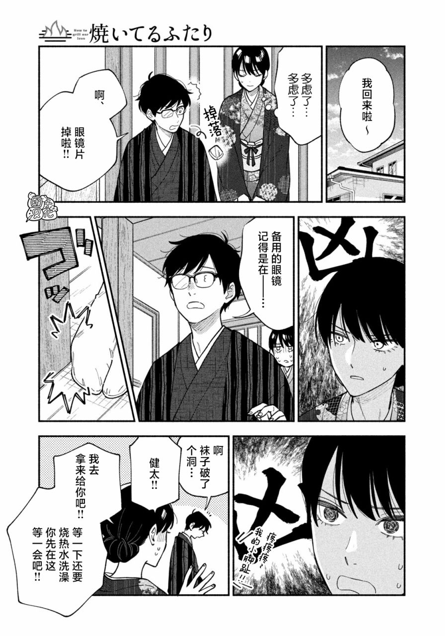 爱情是烤肉的滋味！ 第65话 第7页