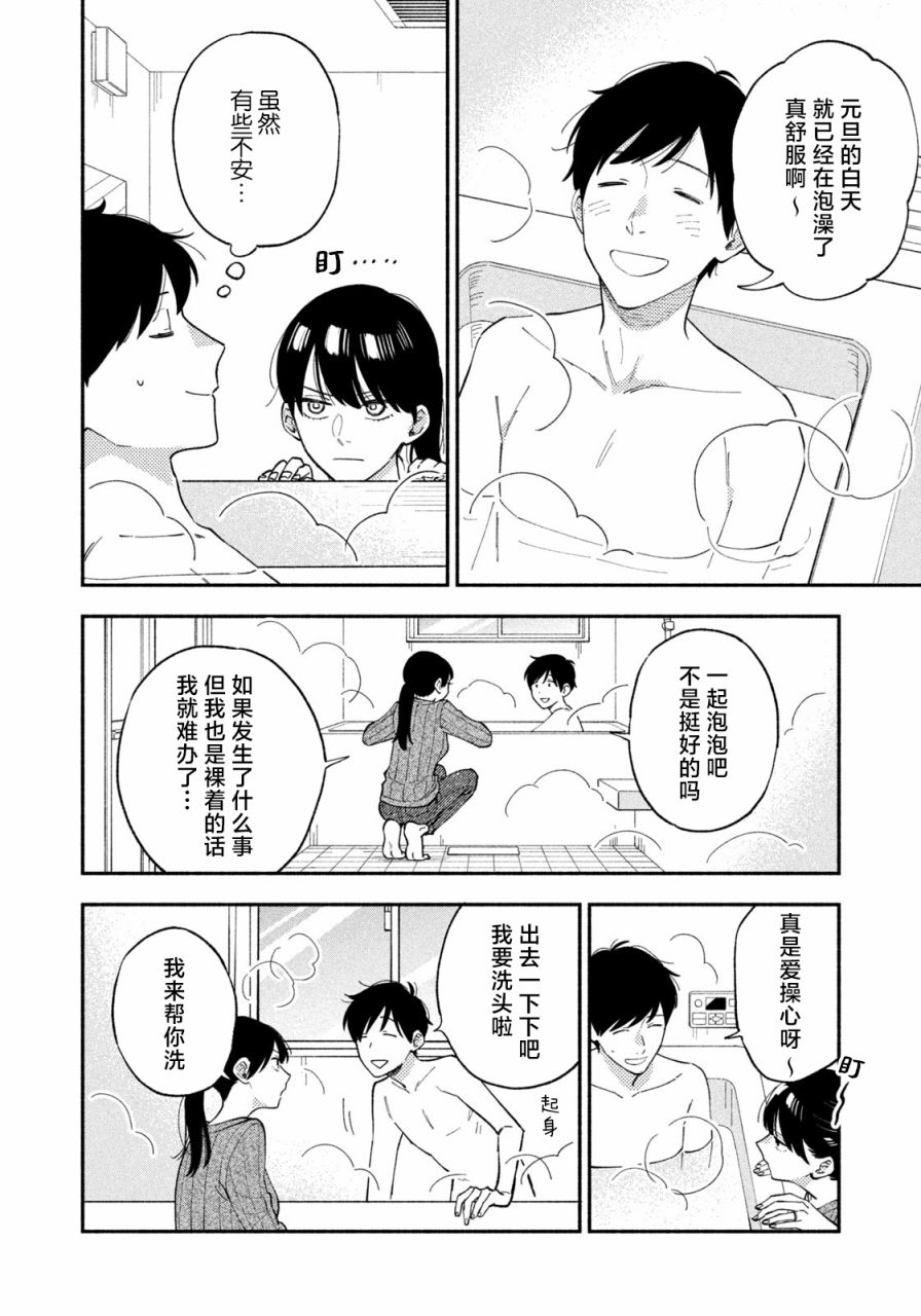 爱情是烤肉的滋味！ 第65话 第8页
