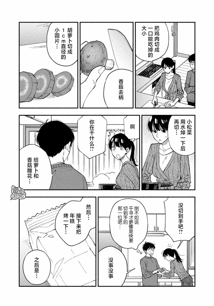 爱情是烤肉的滋味！ 第65话 第10页