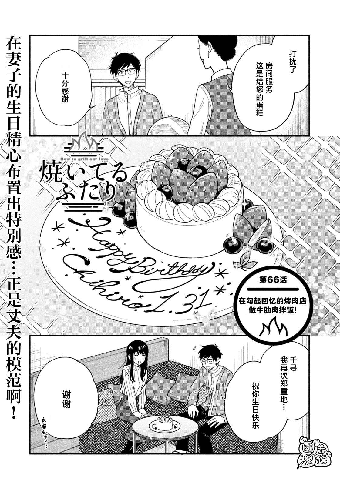 爱情是烤肉的滋味！ 第66话 第1页