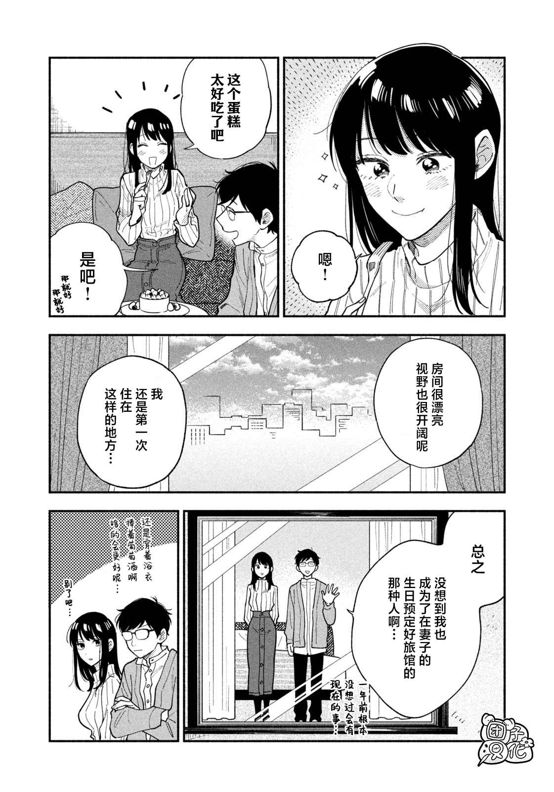 爱情是烤肉的滋味！ 第66话 第2页