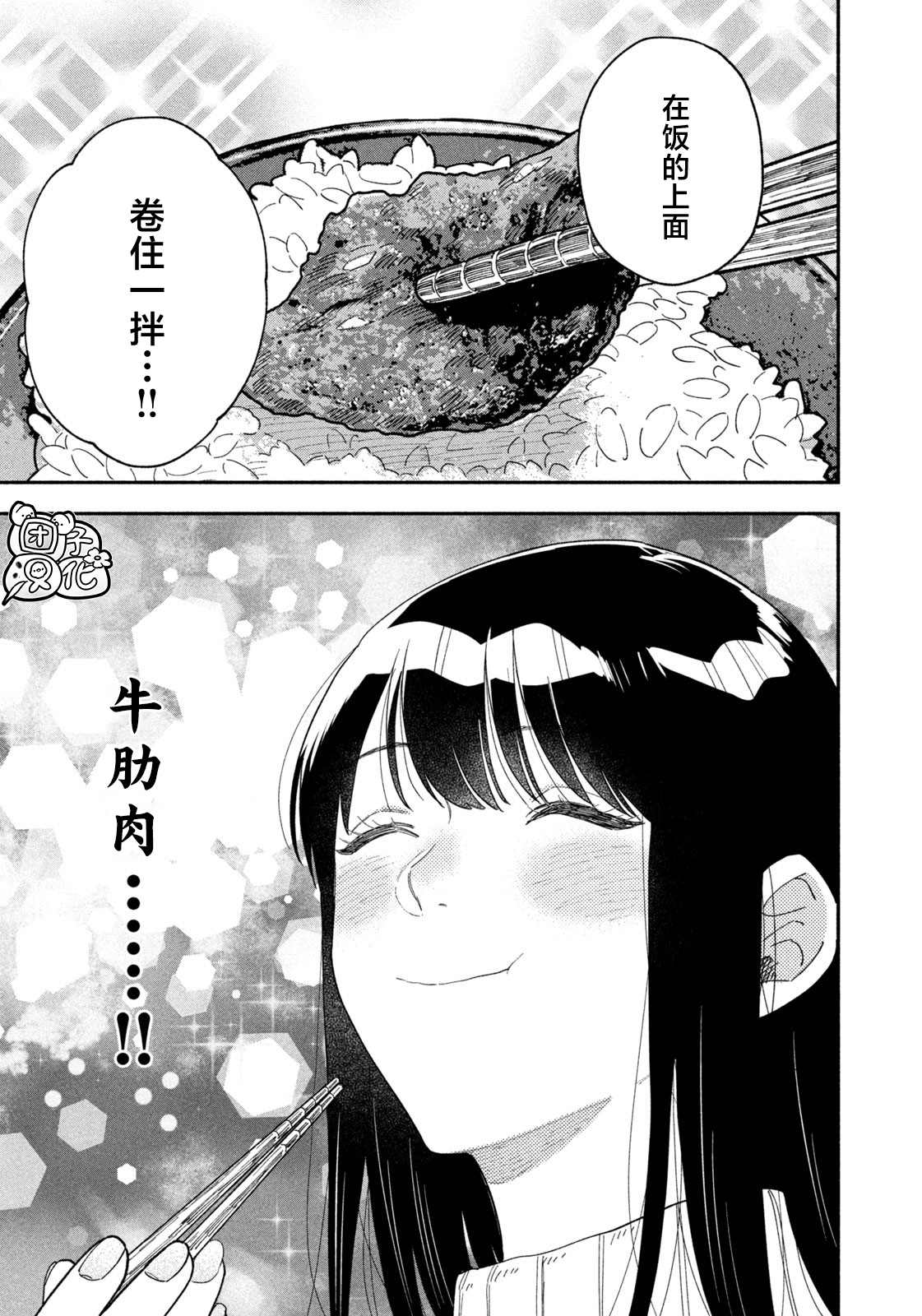 爱情是烤肉的滋味！ 第66话 第11页