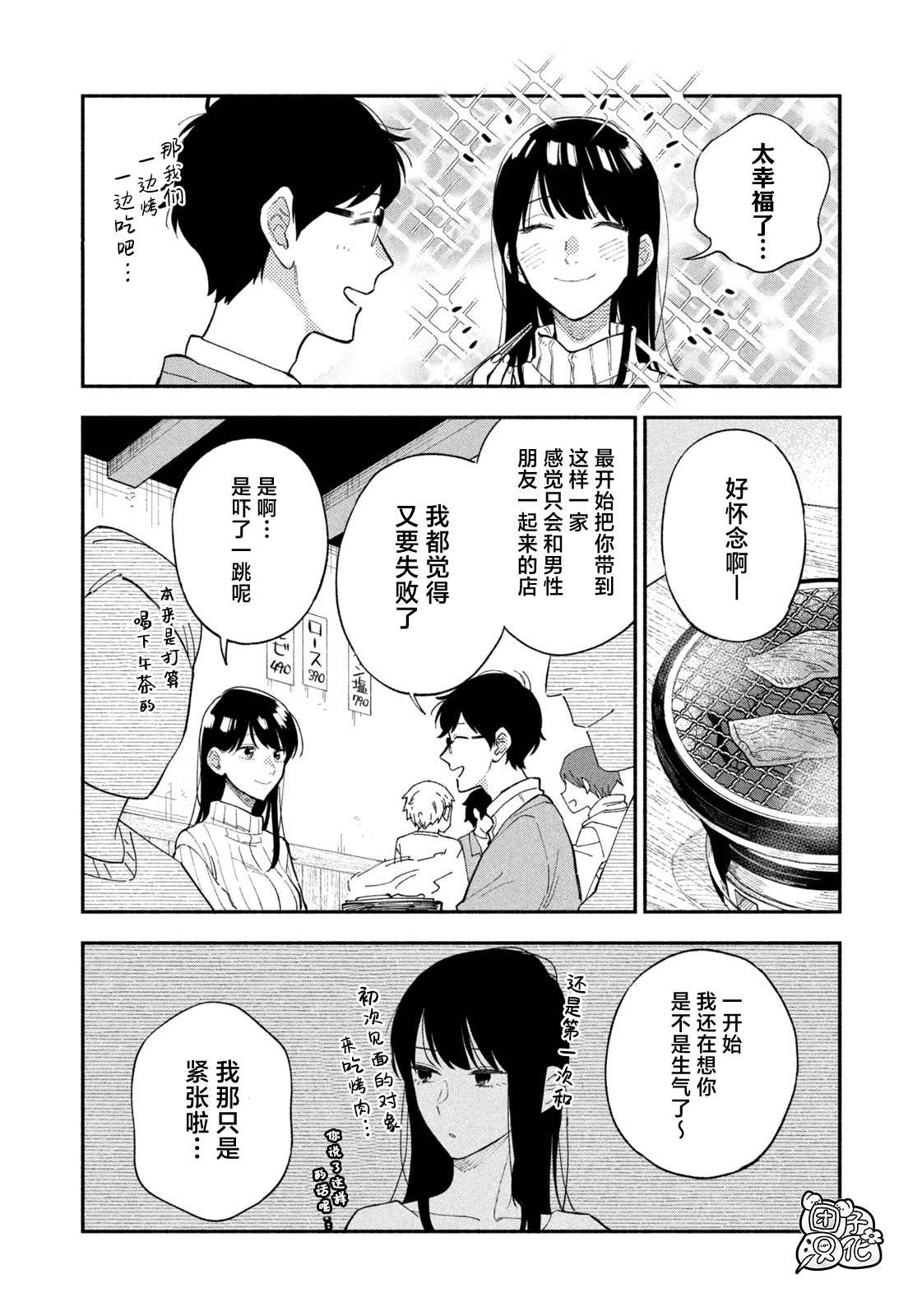 爱情是烤肉的滋味！ 第66话 第12页