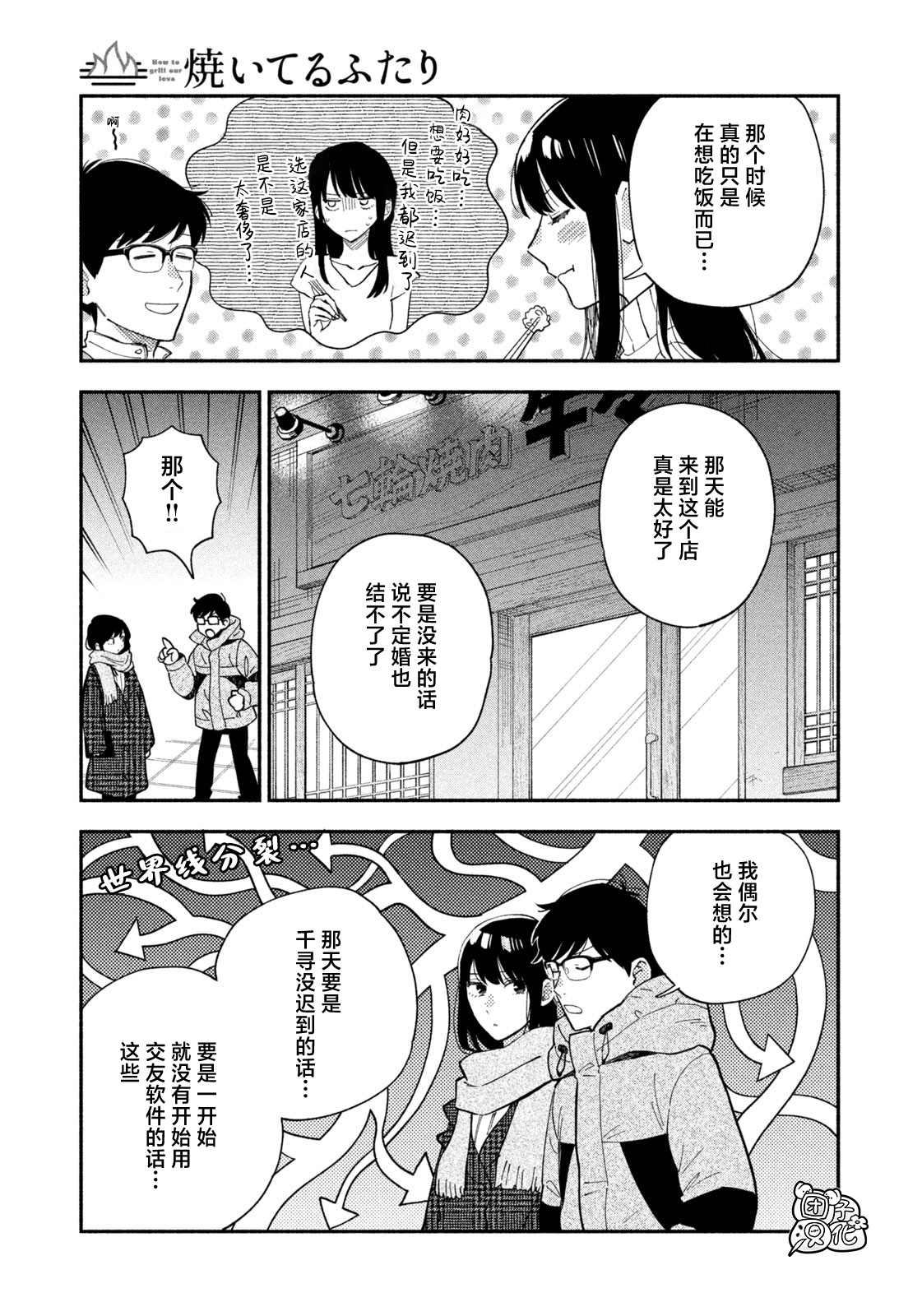爱情是烤肉的滋味！ 第66话 第13页