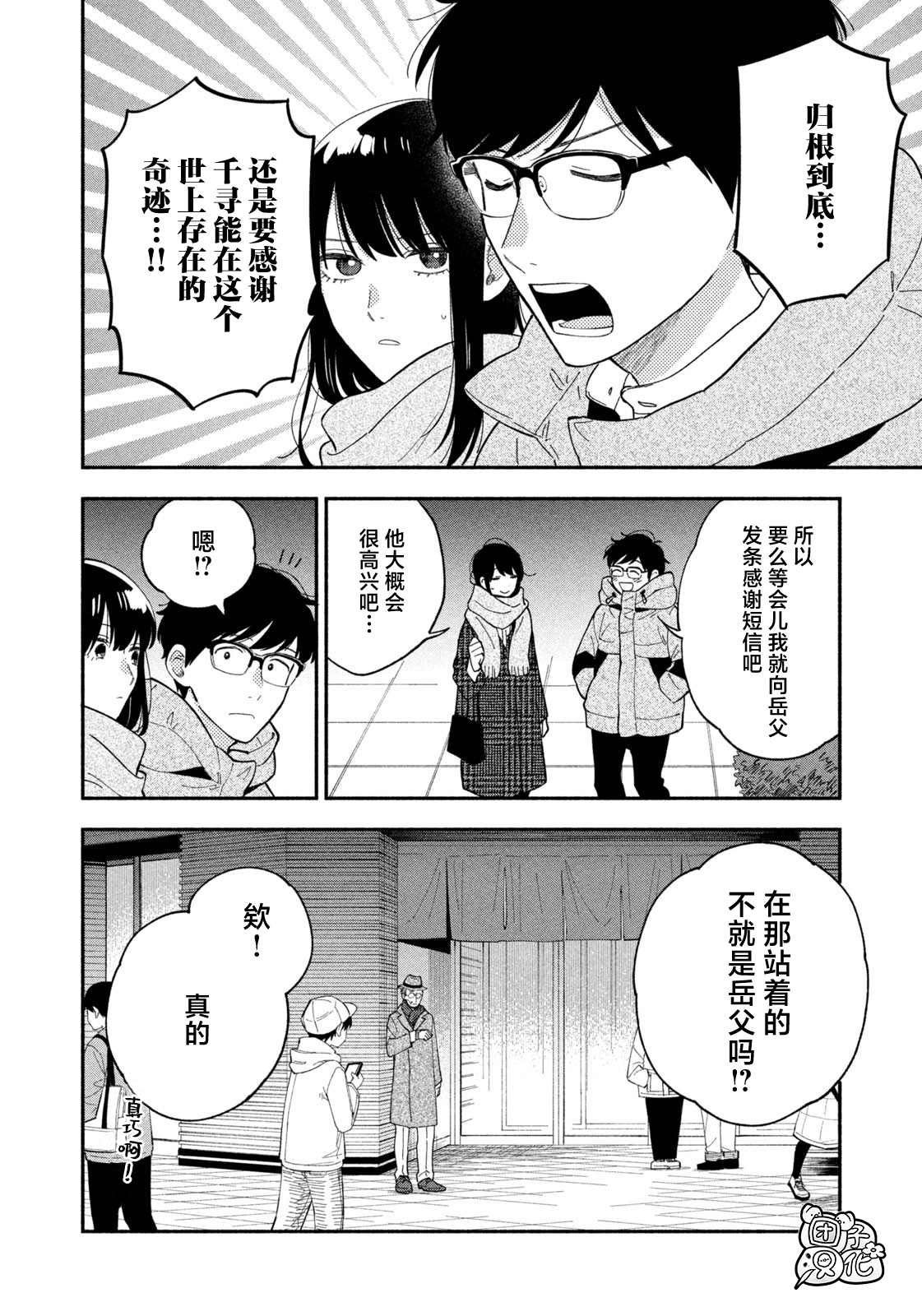 爱情是烤肉的滋味！ 第66话 第14页