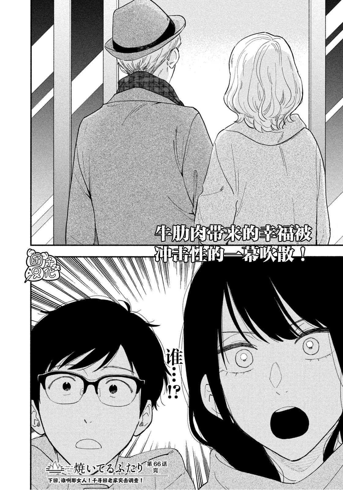 爱情是烤肉的滋味！ 第66话 第16页