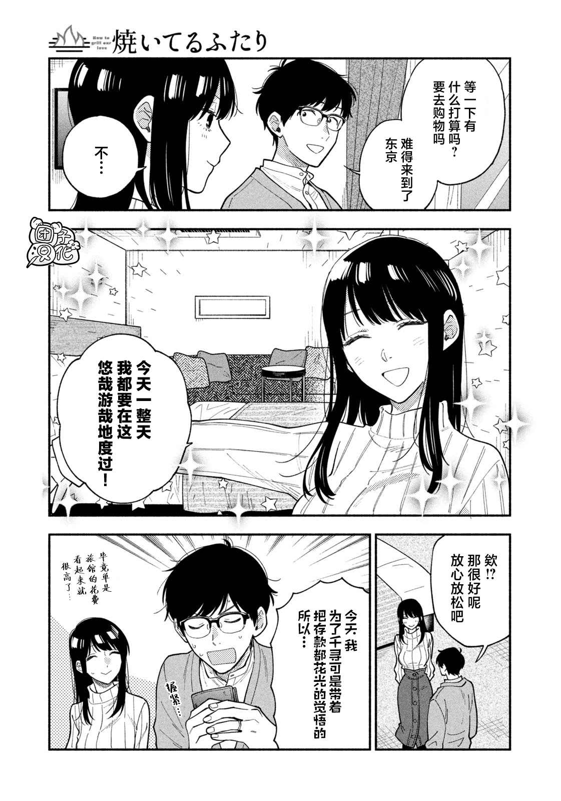 爱情是烤肉的滋味！ 第66话 第3页