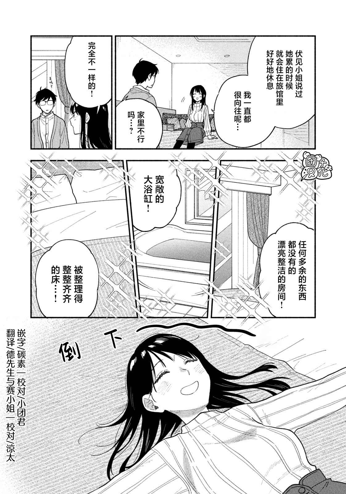 爱情是烤肉的滋味！ 第66话 第4页