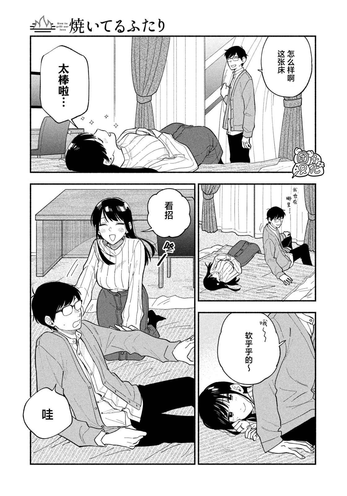 爱情是烤肉的滋味！ 第66话 第5页