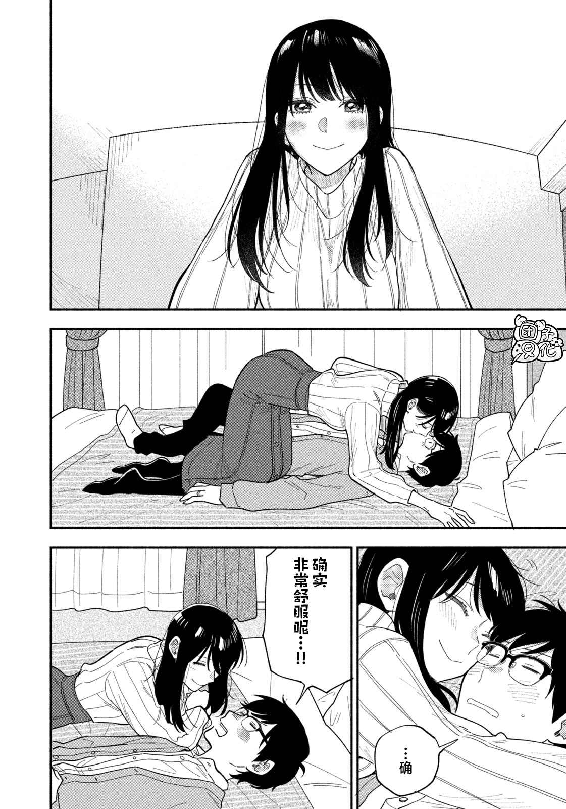 爱情是烤肉的滋味！ 第66话 第6页