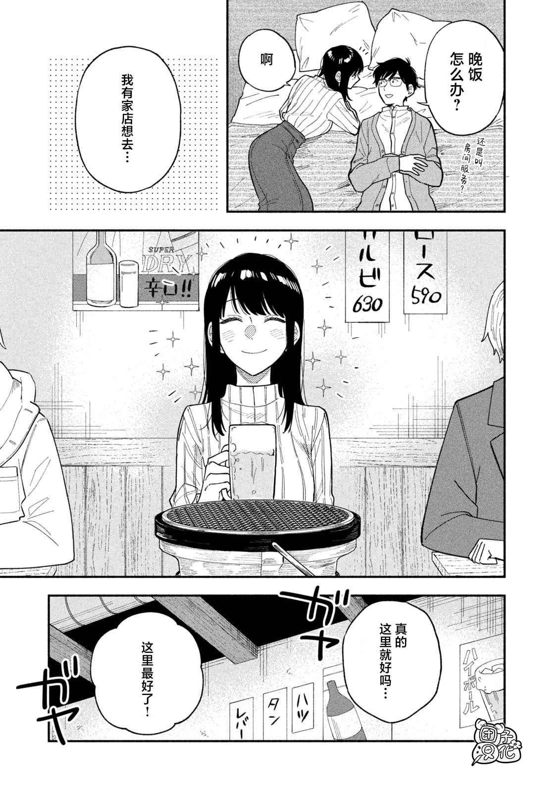 爱情是烤肉的滋味！ 第66话 第7页