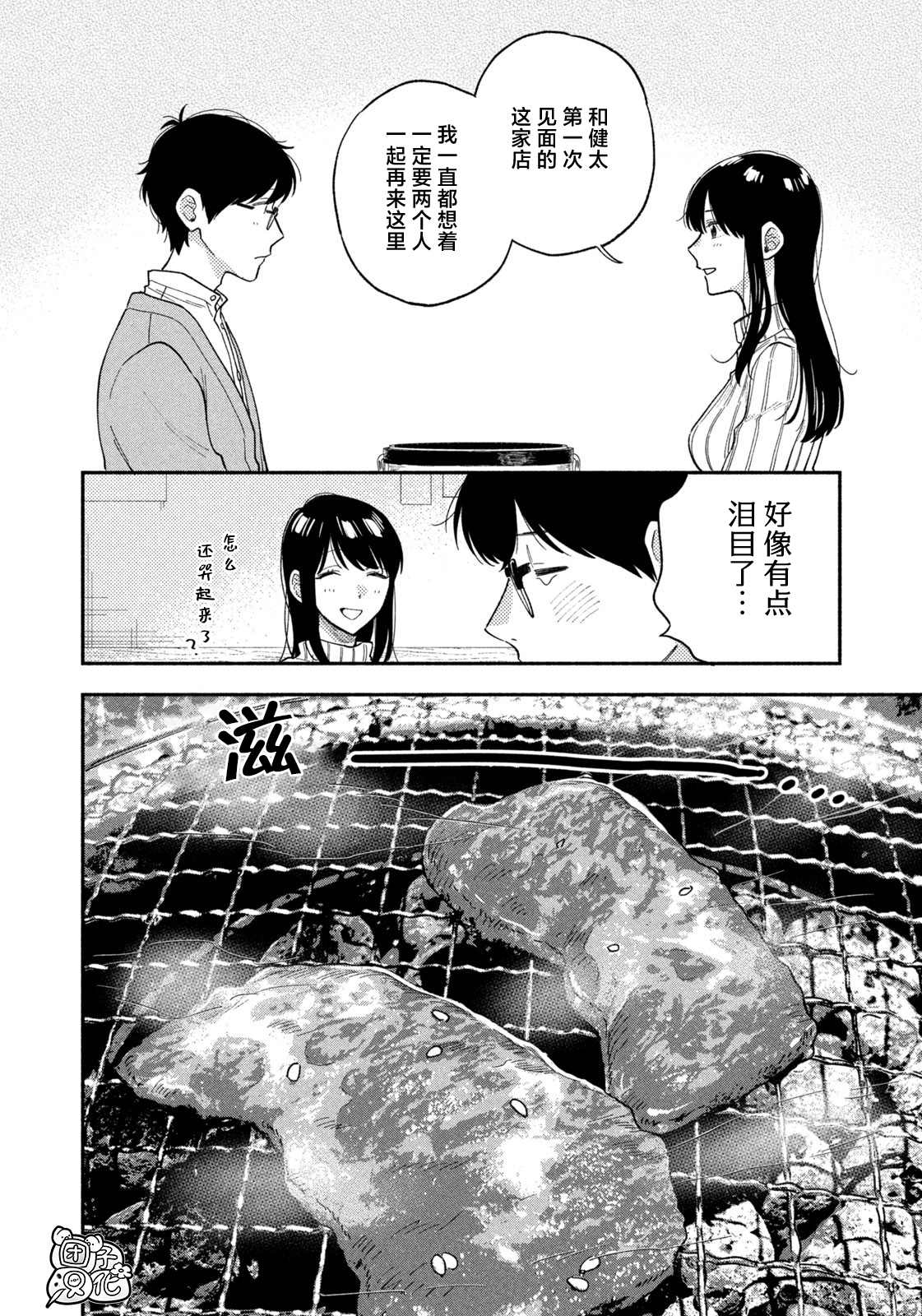 爱情是烤肉的滋味！ 第66话 第8页