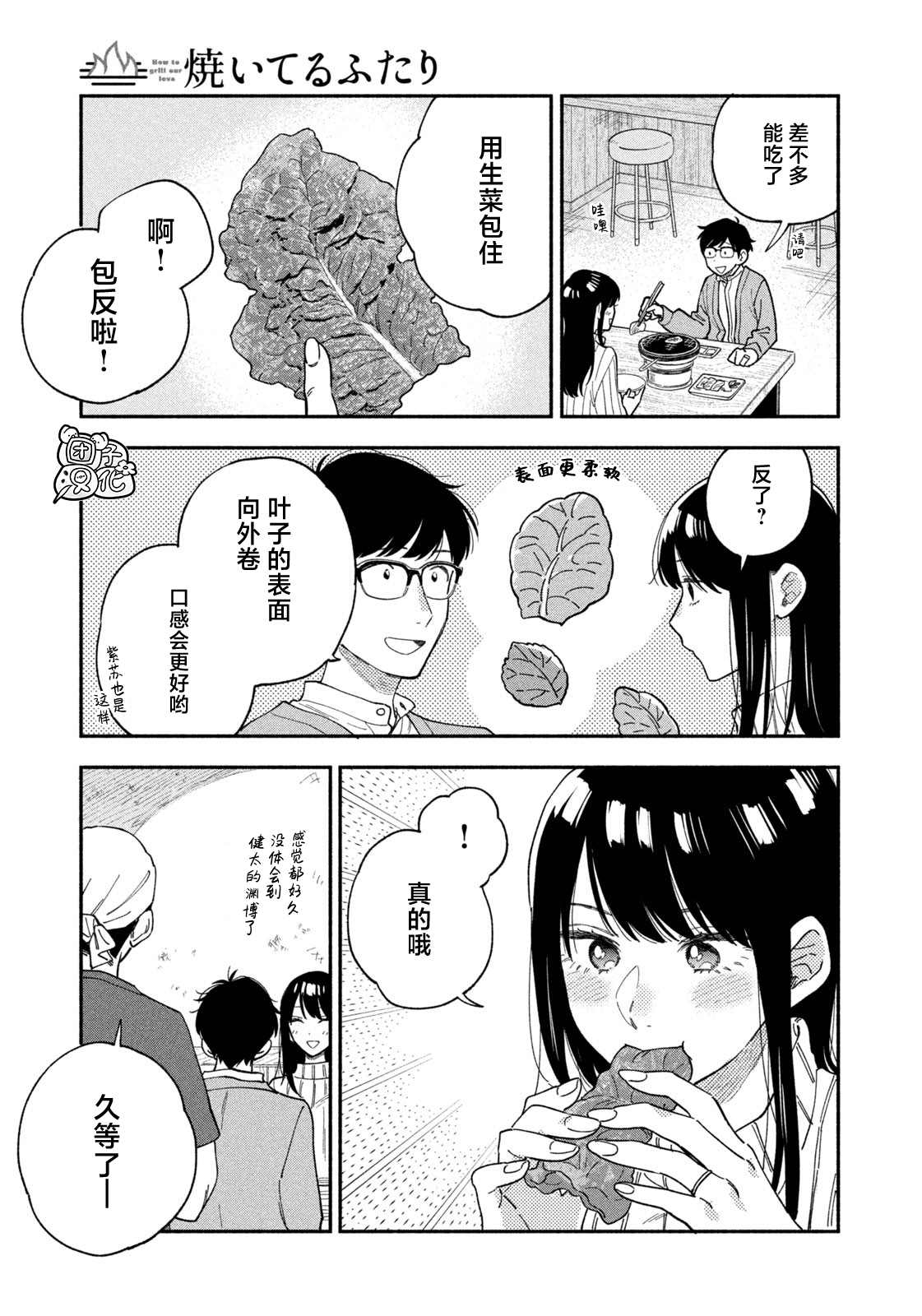 爱情是烤肉的滋味！ 第66话 第9页