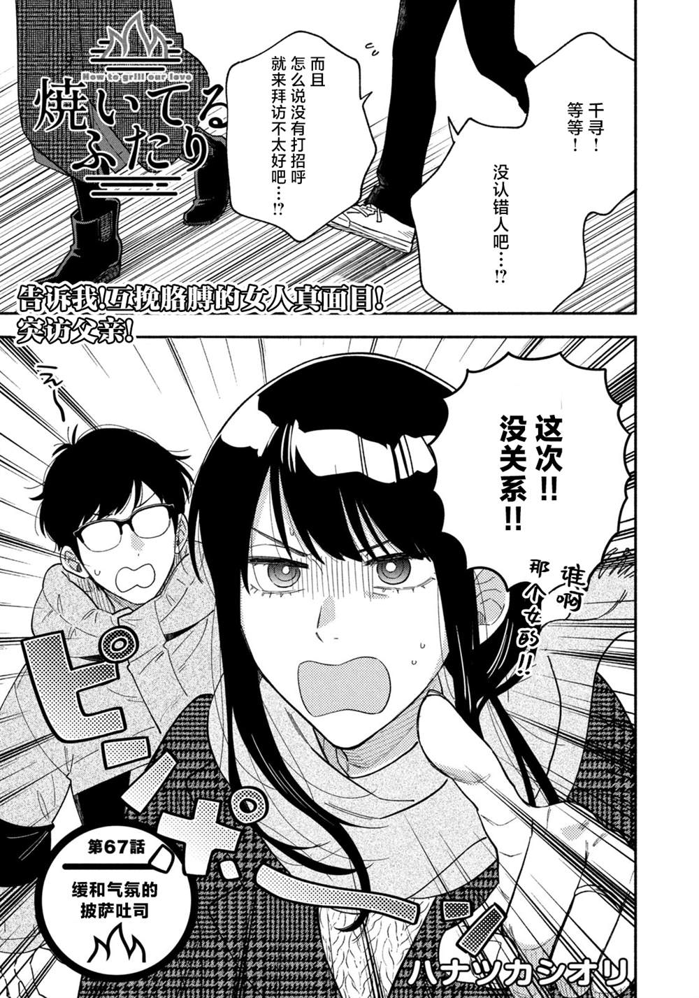 爱情是烤肉的滋味！ 第67话 第1页
