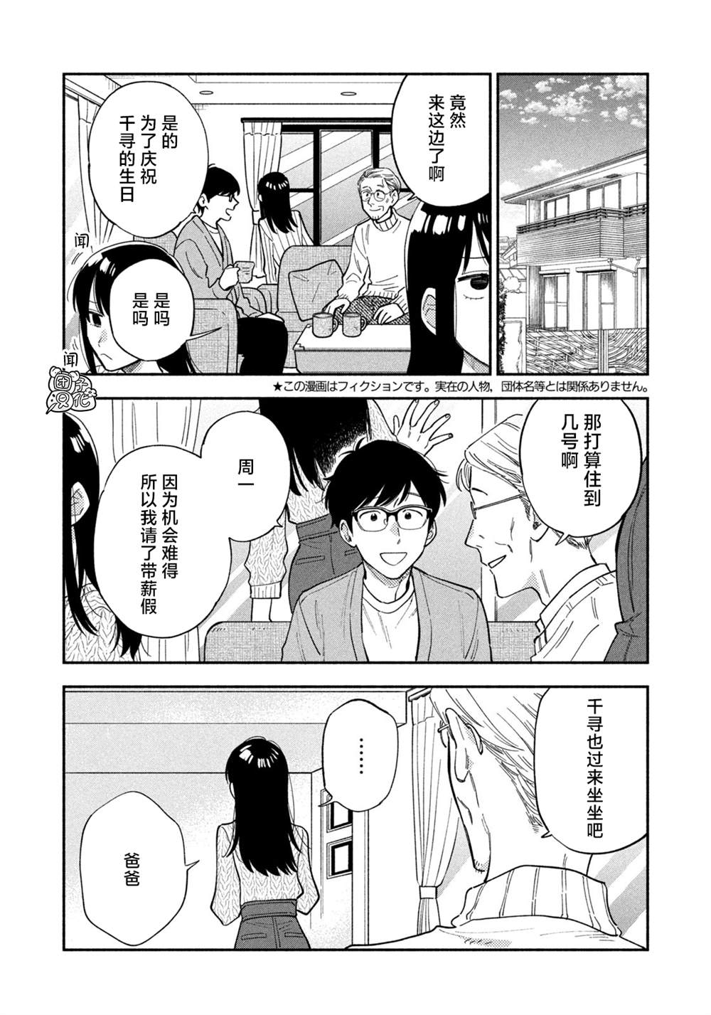 爱情是烤肉的滋味！ 第67话 第2页