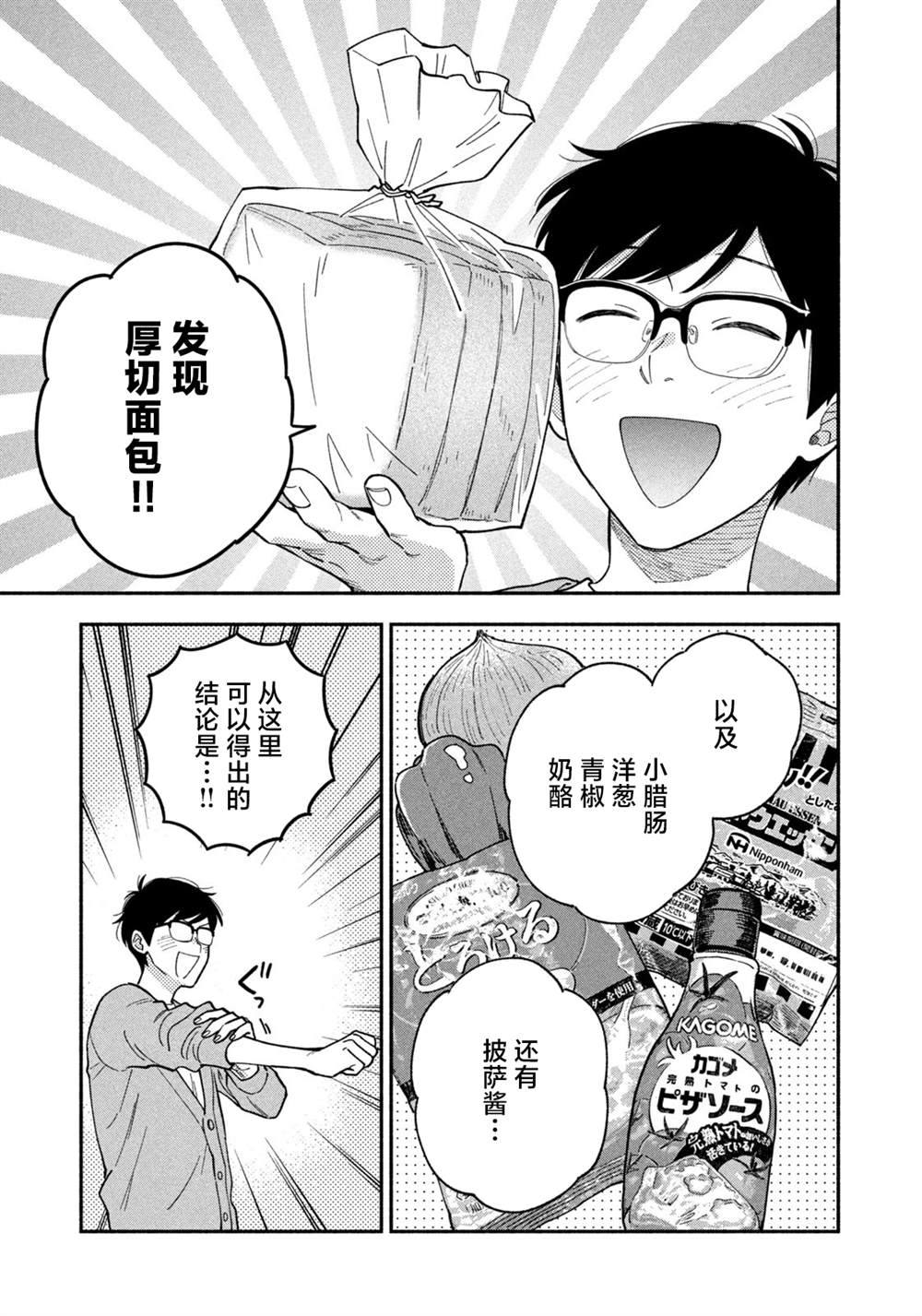 爱情是烤肉的滋味！ 第67话 第11页