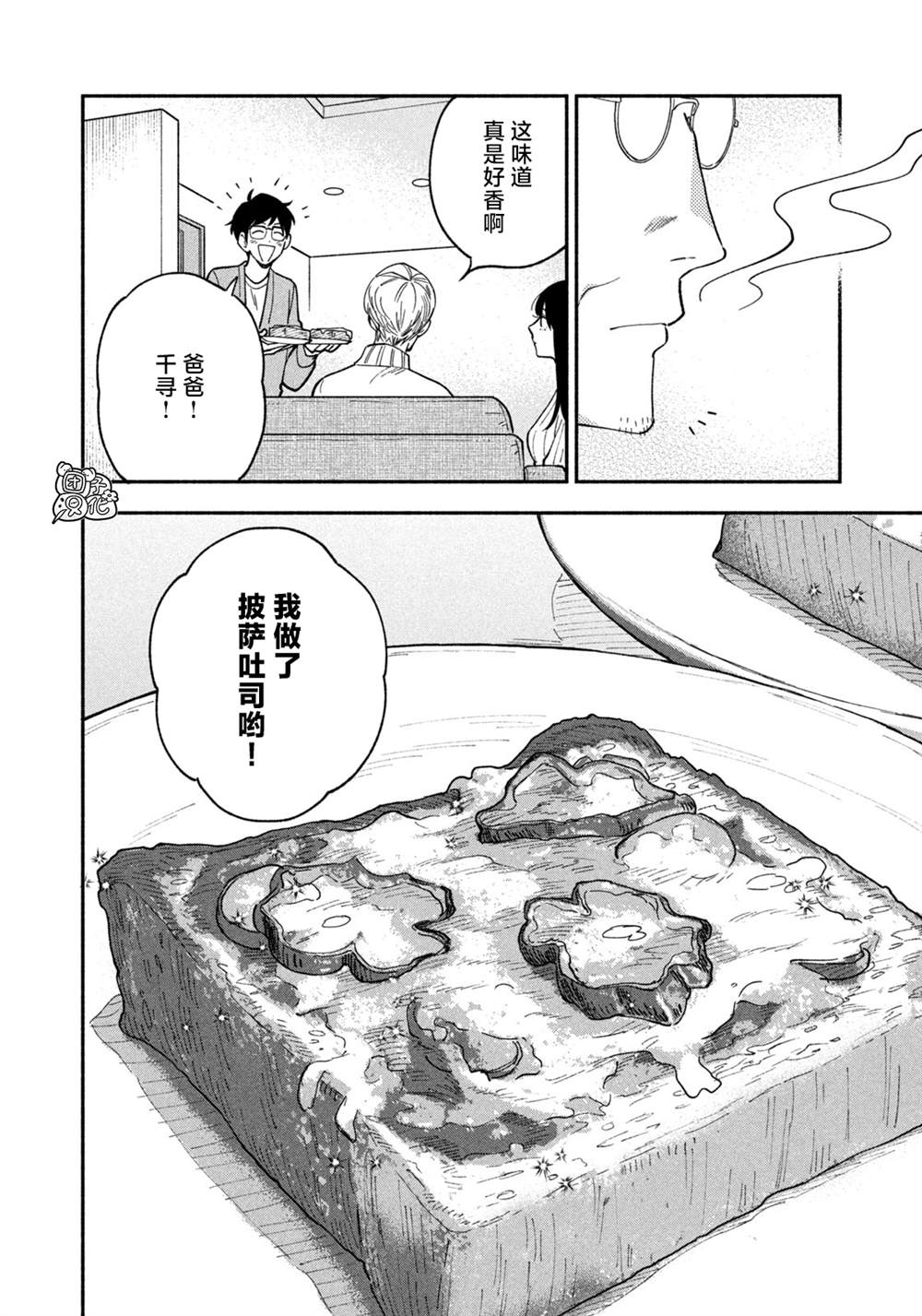 爱情是烤肉的滋味！ 第67话 第12页