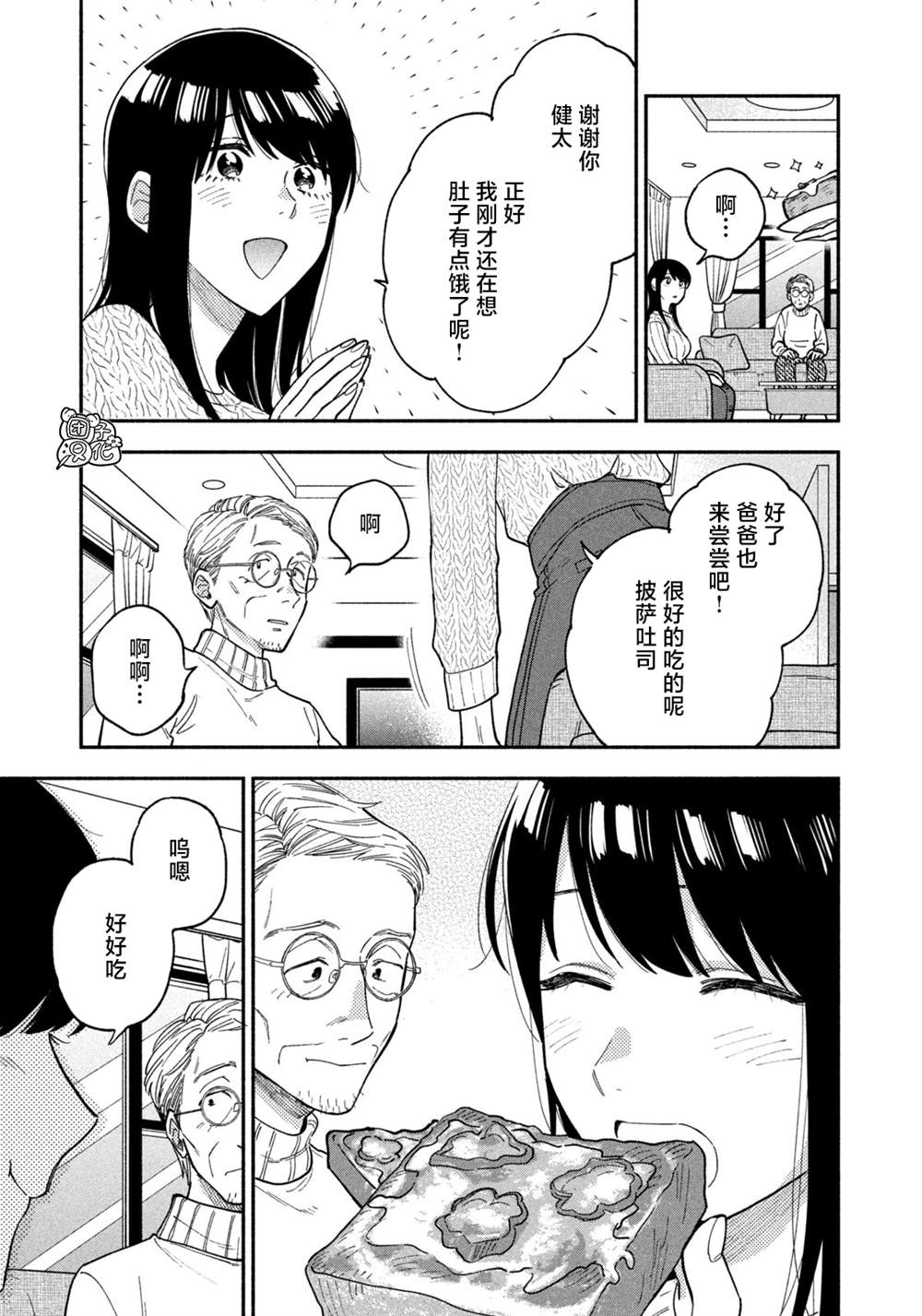 爱情是烤肉的滋味！ 第67话 第13页
