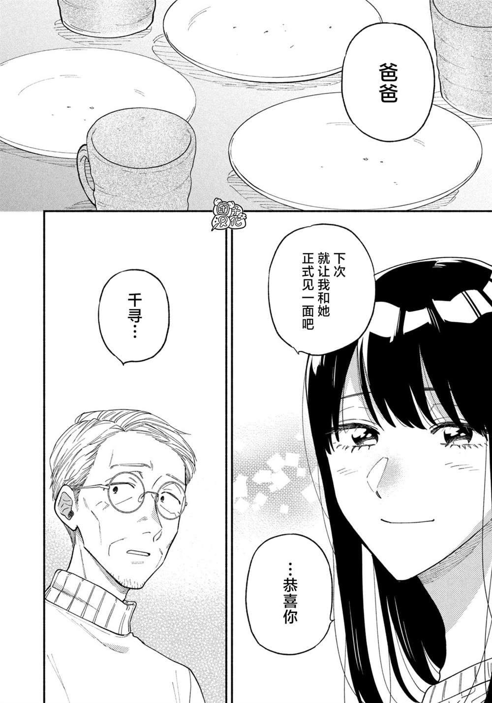 爱情是烤肉的滋味！ 第67话 第14页