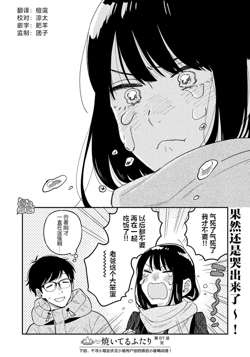 爱情是烤肉的滋味！ 第67话 第16页