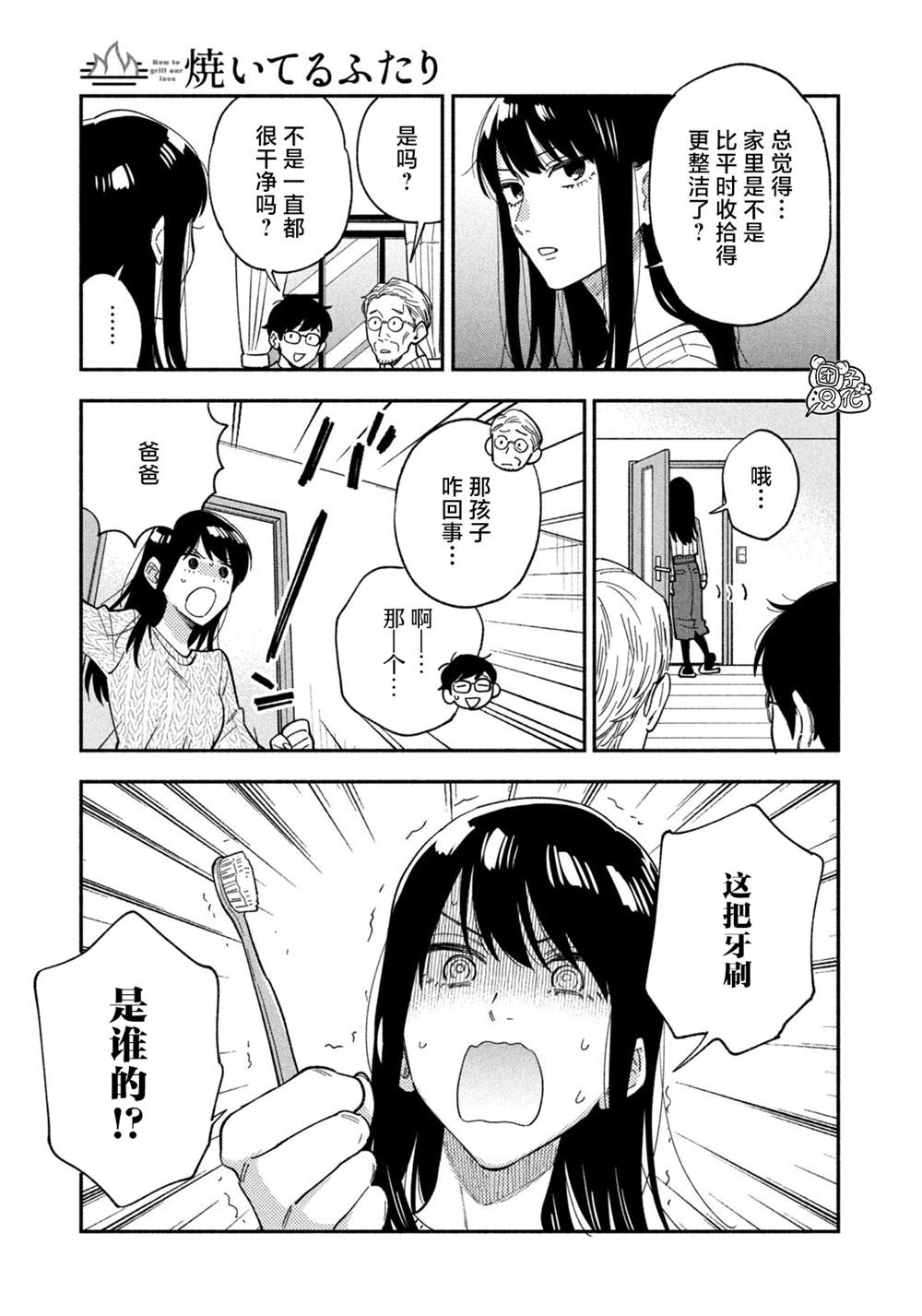 爱情是烤肉的滋味！ 第67话 第3页