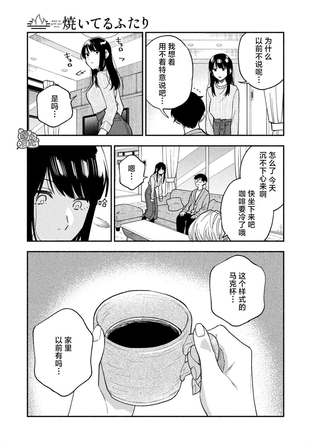 爱情是烤肉的滋味！ 第67话 第5页