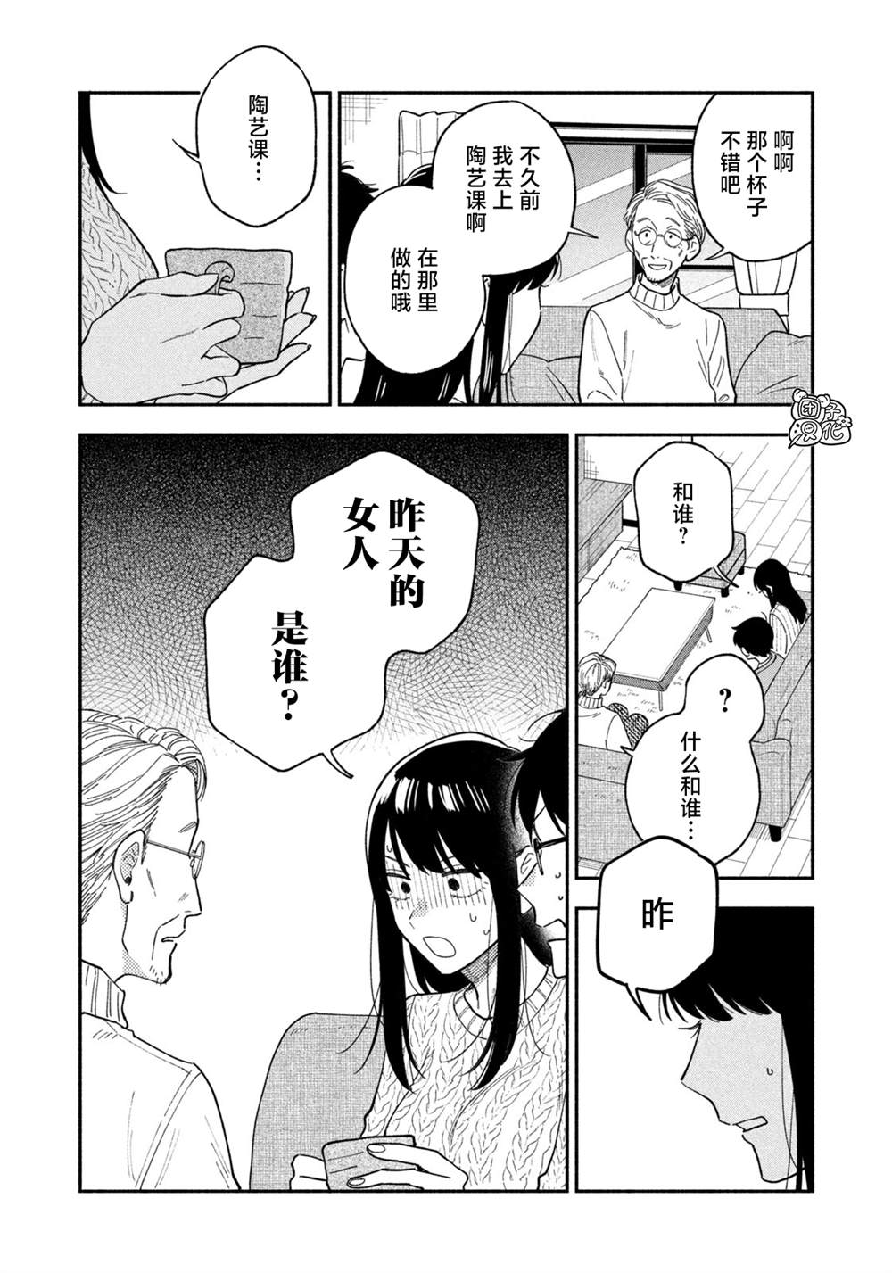 爱情是烤肉的滋味！ 第67话 第6页