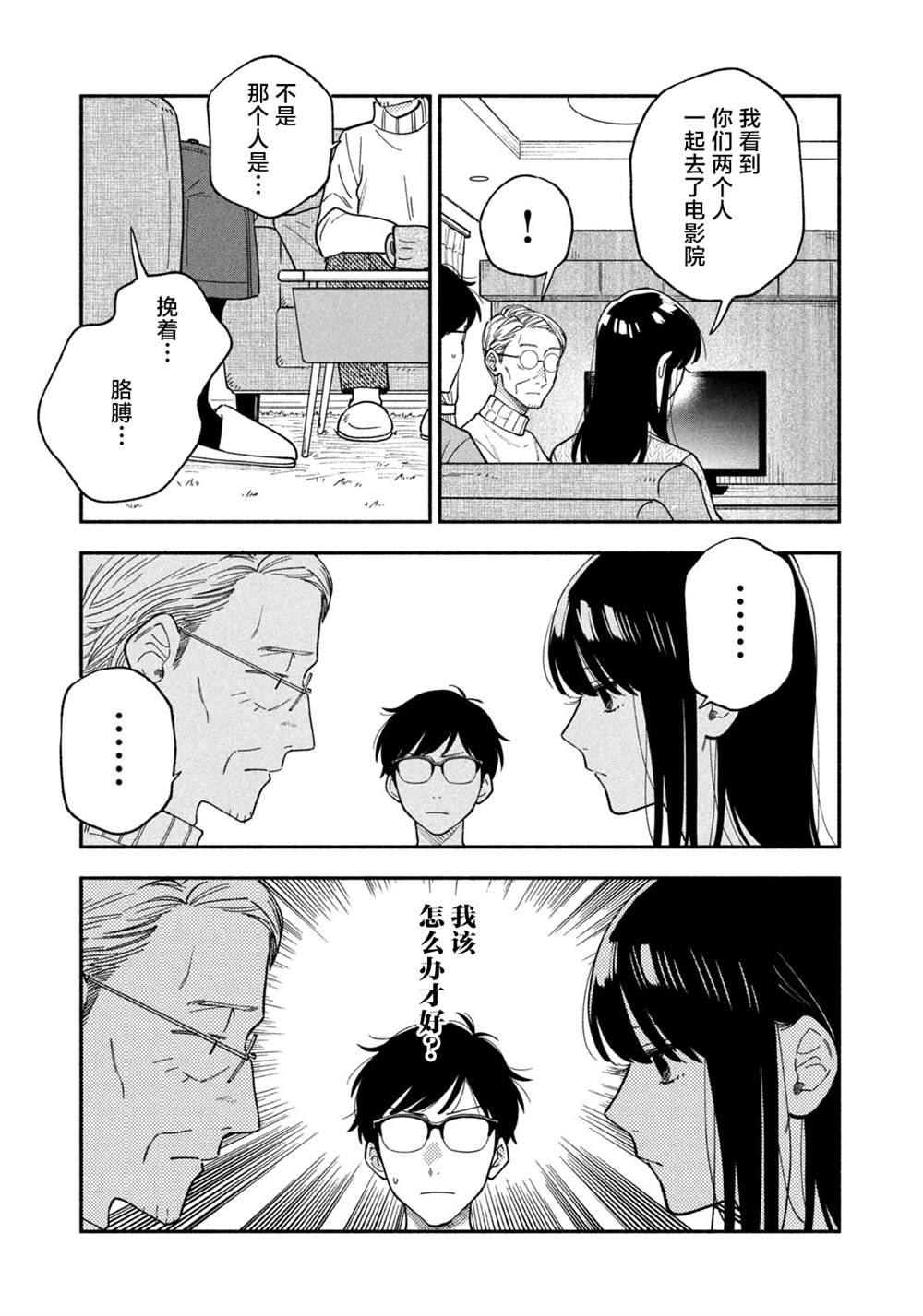 爱情是烤肉的滋味！ 第67话 第7页
