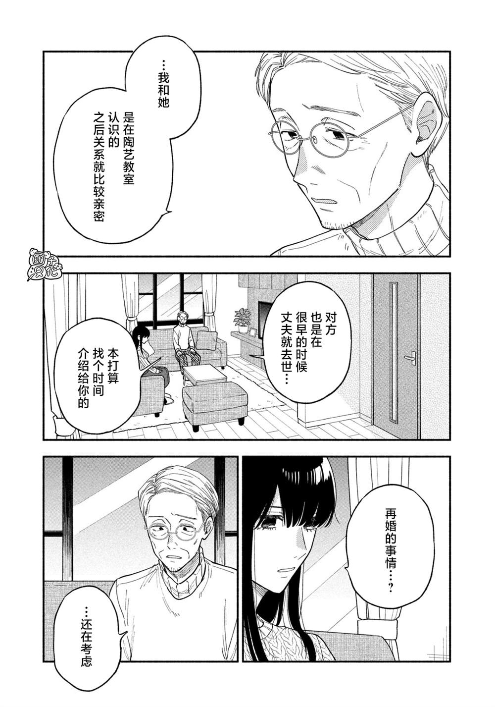 爱情是烤肉的滋味！ 第67话 第9页