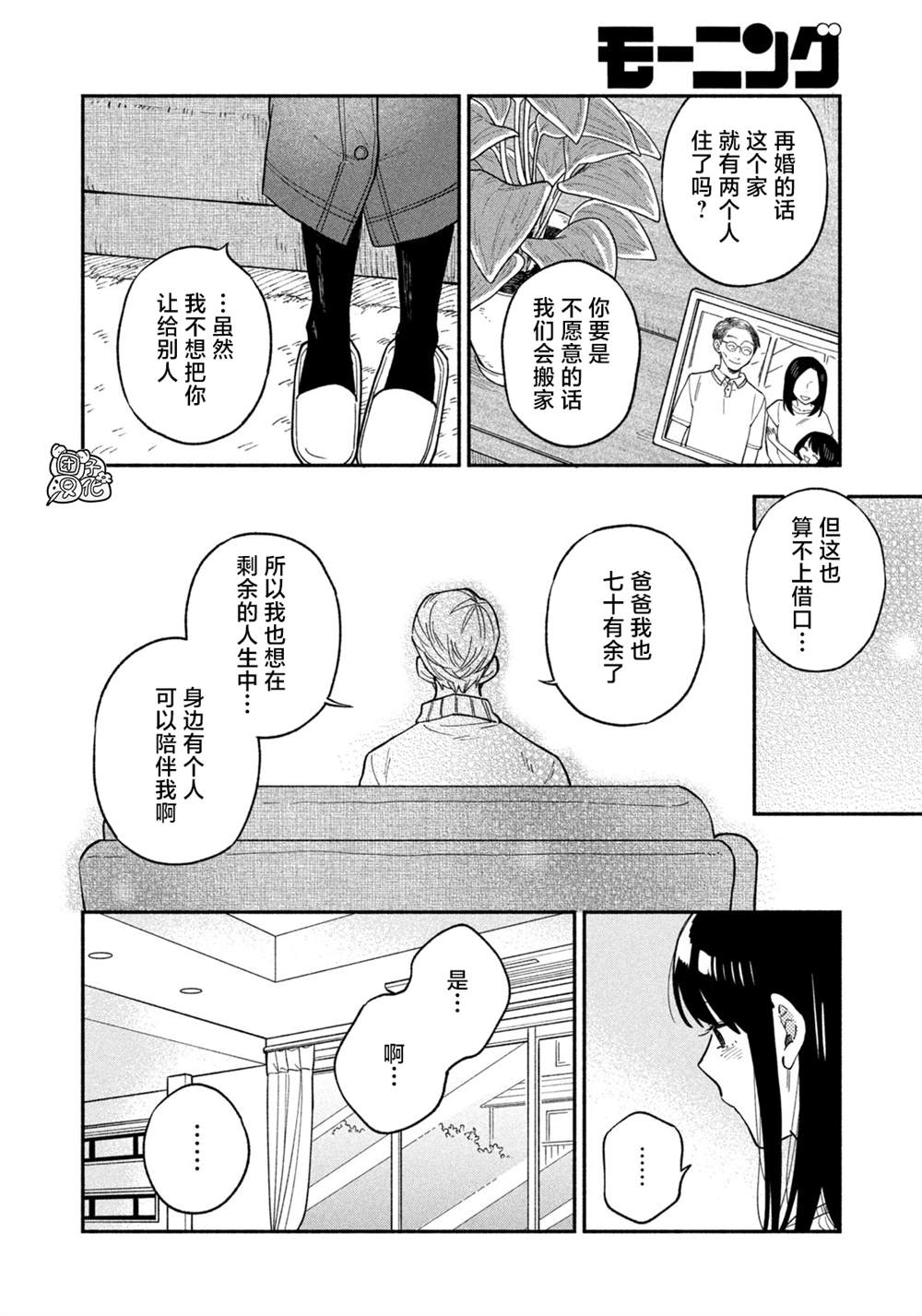 爱情是烤肉的滋味！ 第67话 第10页